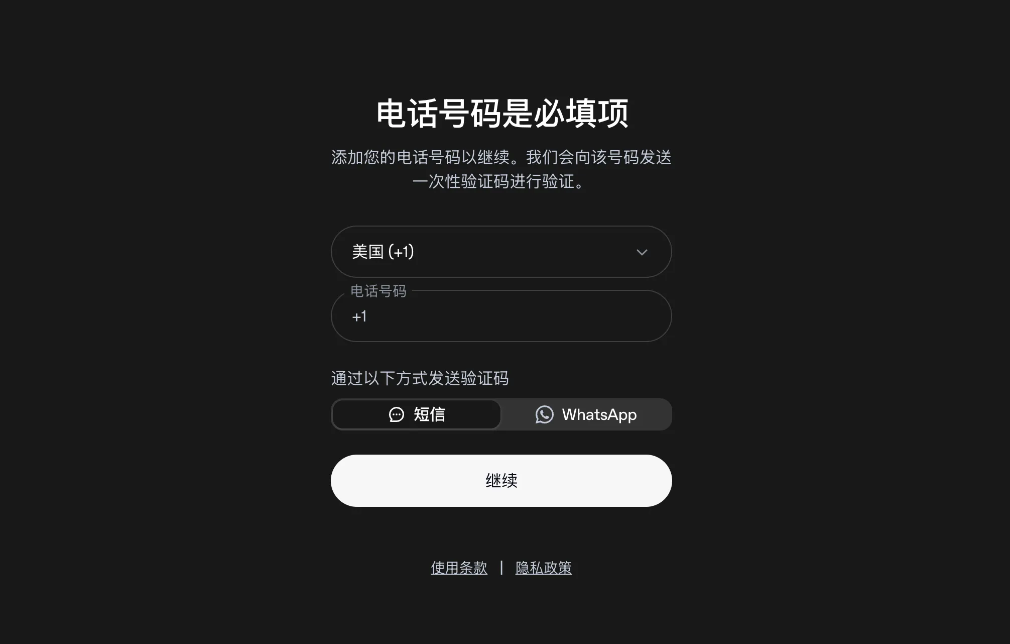 手机号验证