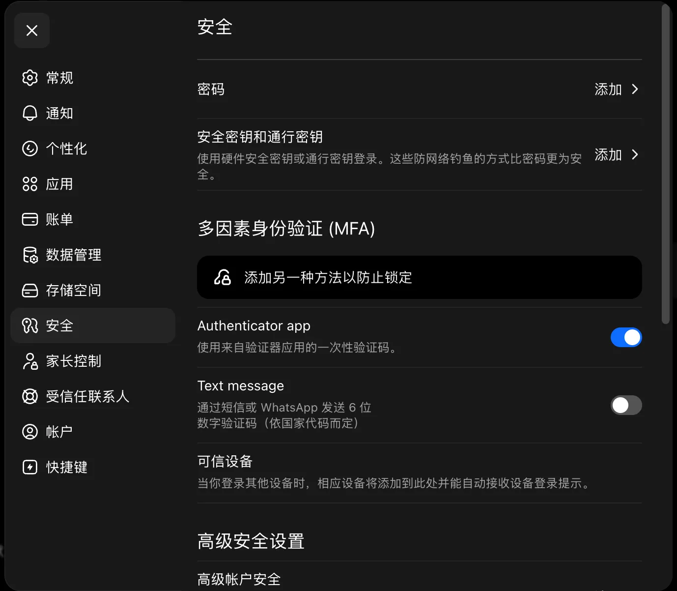 开启二步验证