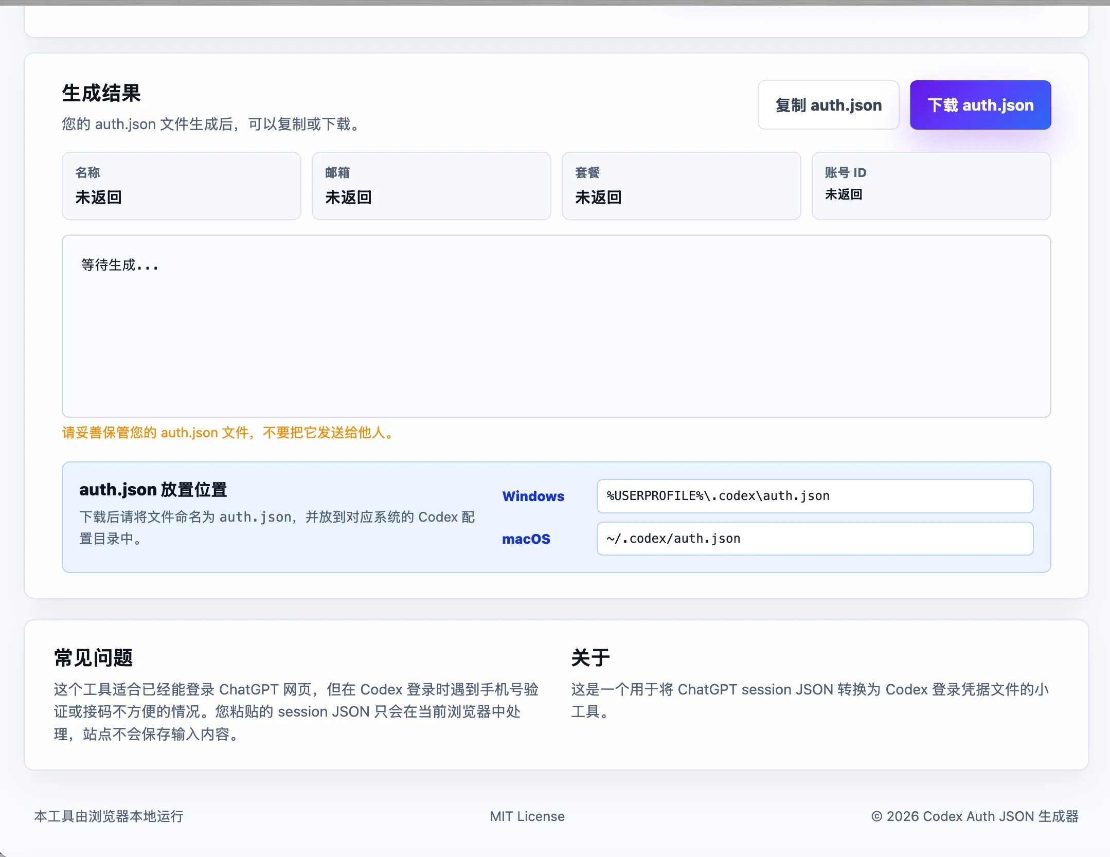 auth.json 存放位置