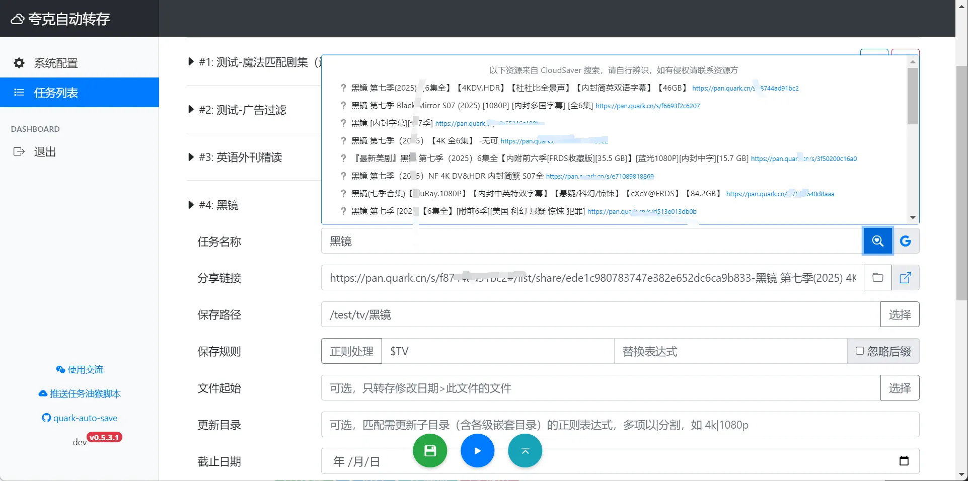 夸克自动转存 - WebUI 主页
